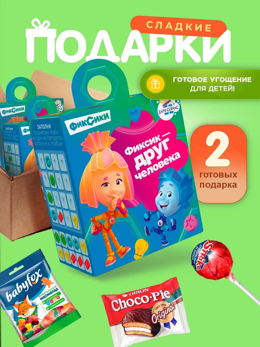 Подарки угощение в школу и садик на день рождения