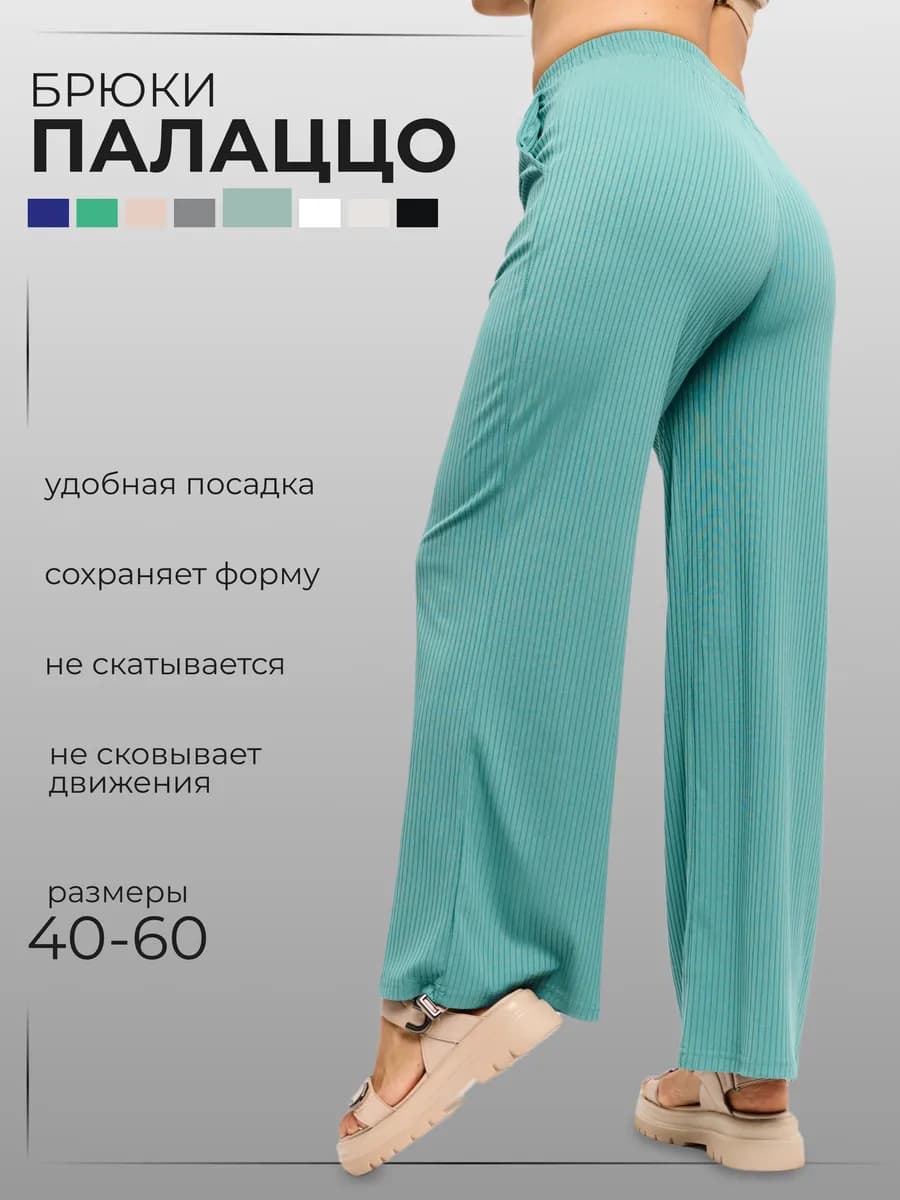 штаны лапша широкие домашние палаццо в рубчик