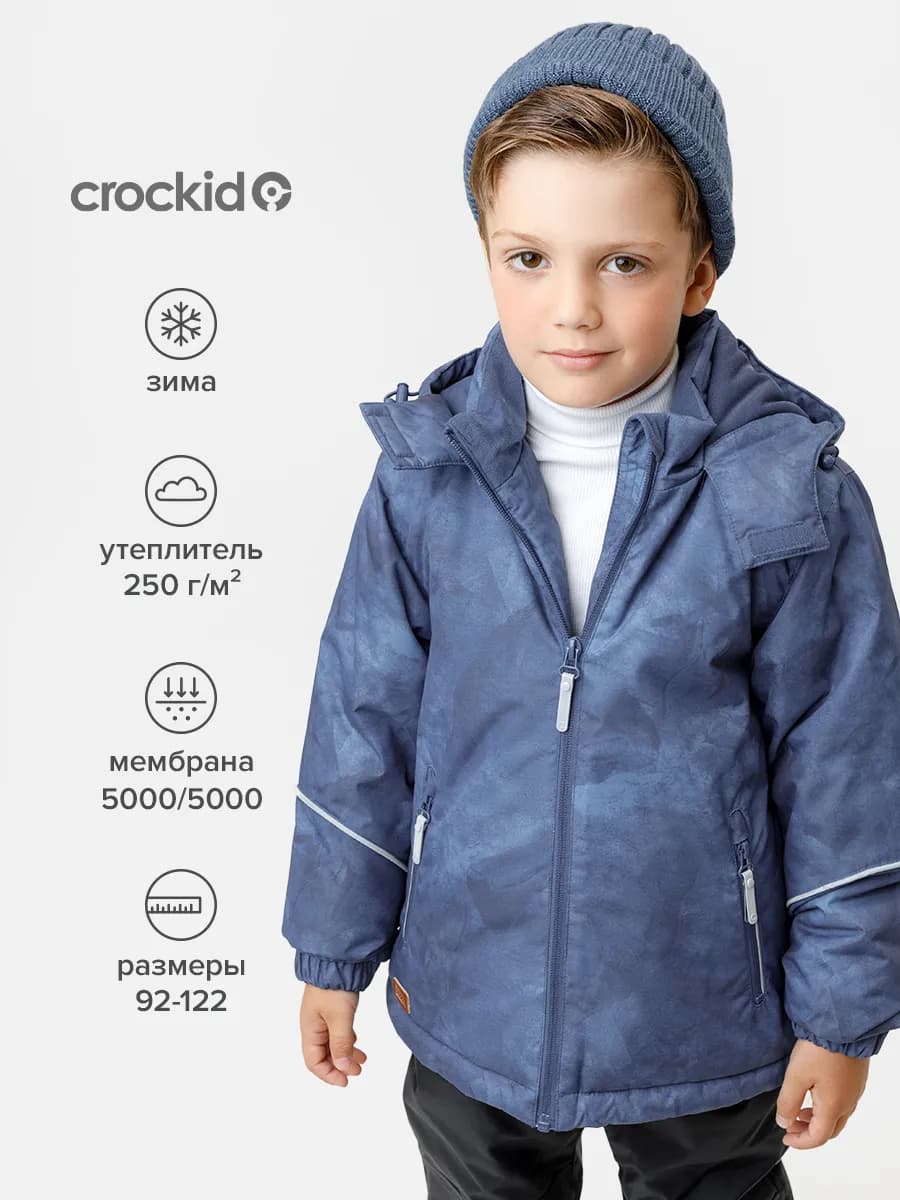 Куртка мембранная зимняя для мальчика