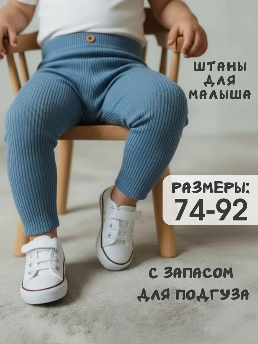 Штанишки лапша для новорожденных малышей