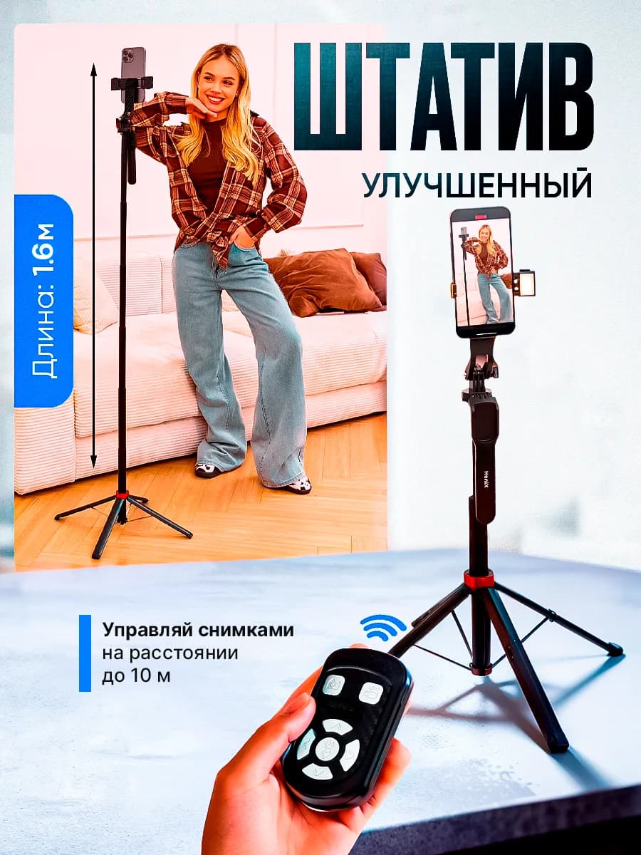 Штатив для телефона монопод с подсветкой 160 см
