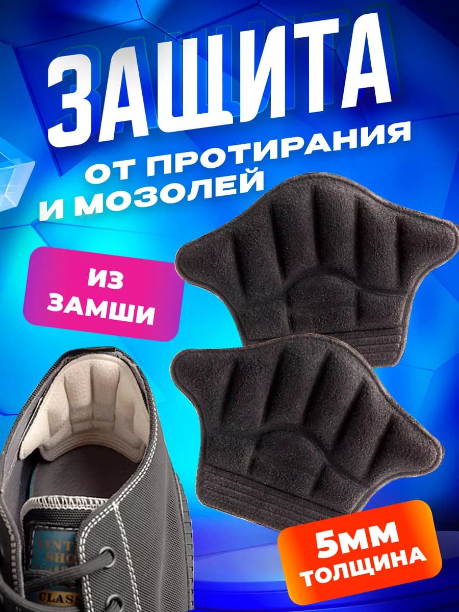 Силиконовая защита для пяток