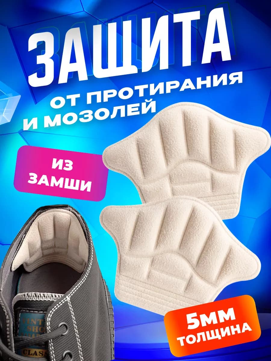 Силиконовая защита для пяток