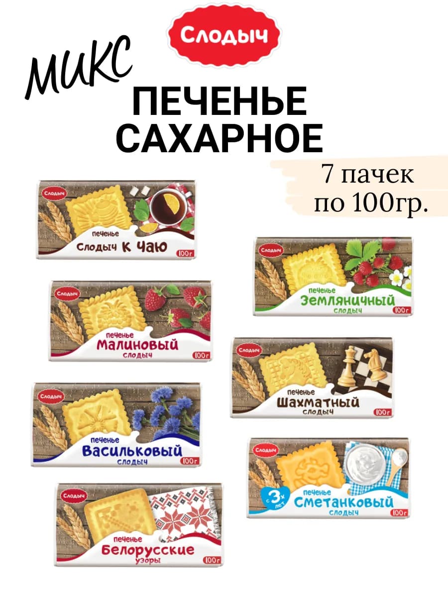 Набор печенья в пачках