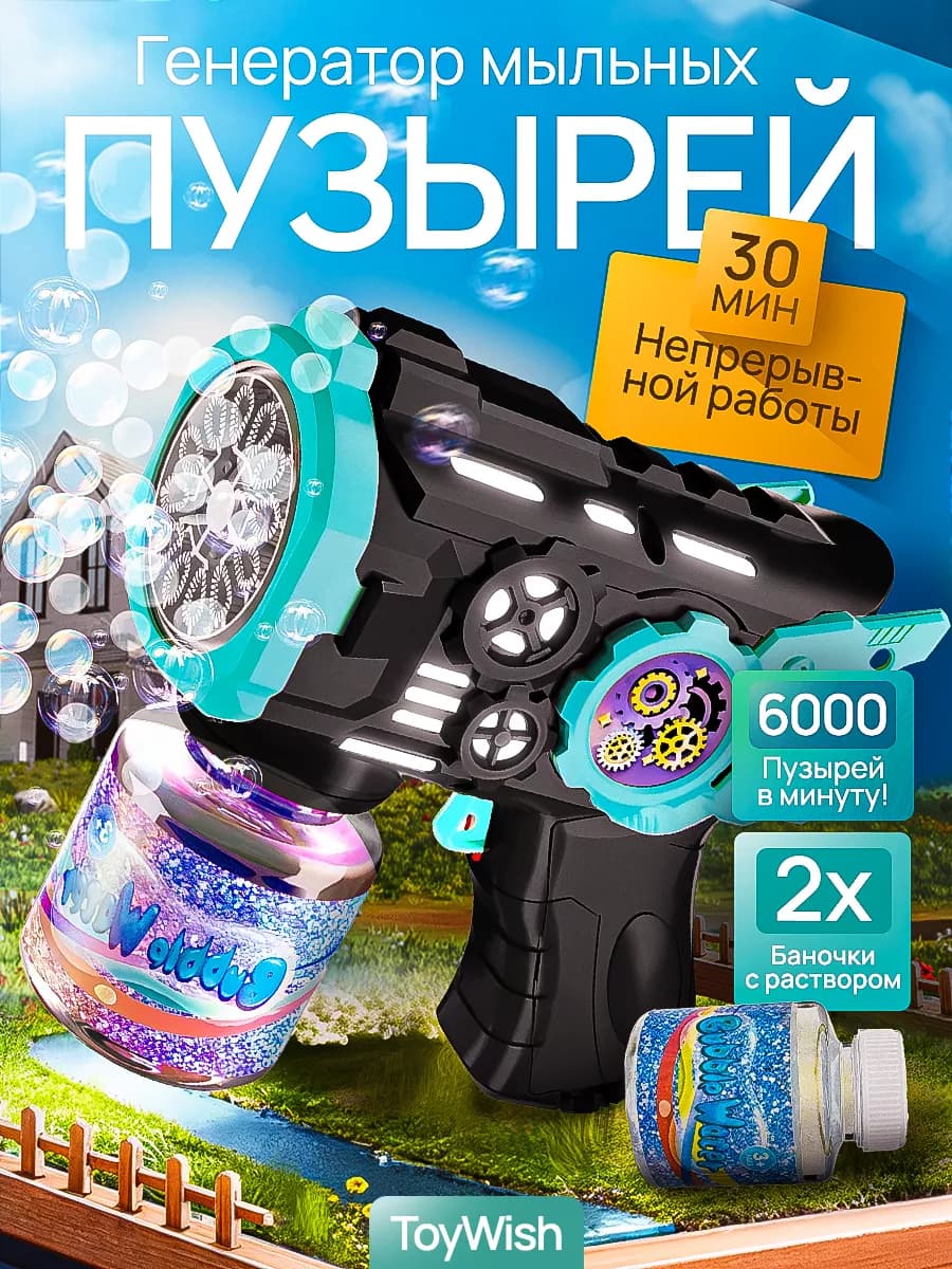 Пистолет для мыльных пузырей, батарейковый bubble генератор