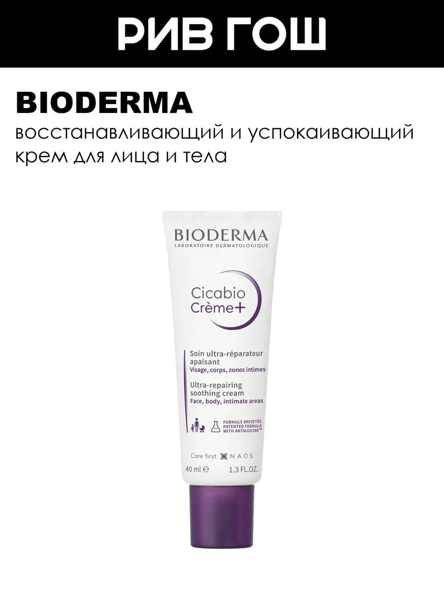 Cicabio Крем для лица восстанавливающий успокаивающий 40 мл
