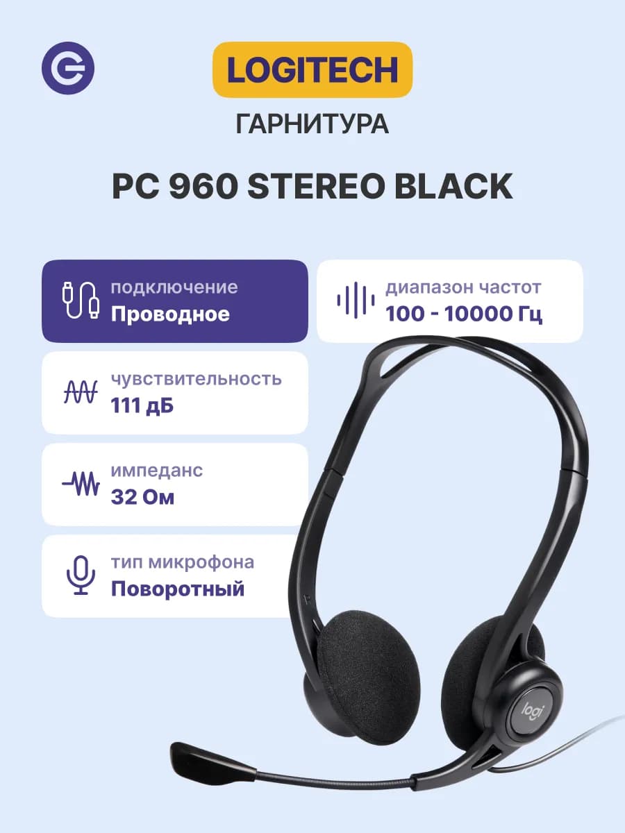 Гарнитура проводная PC 960 Stereo, черная