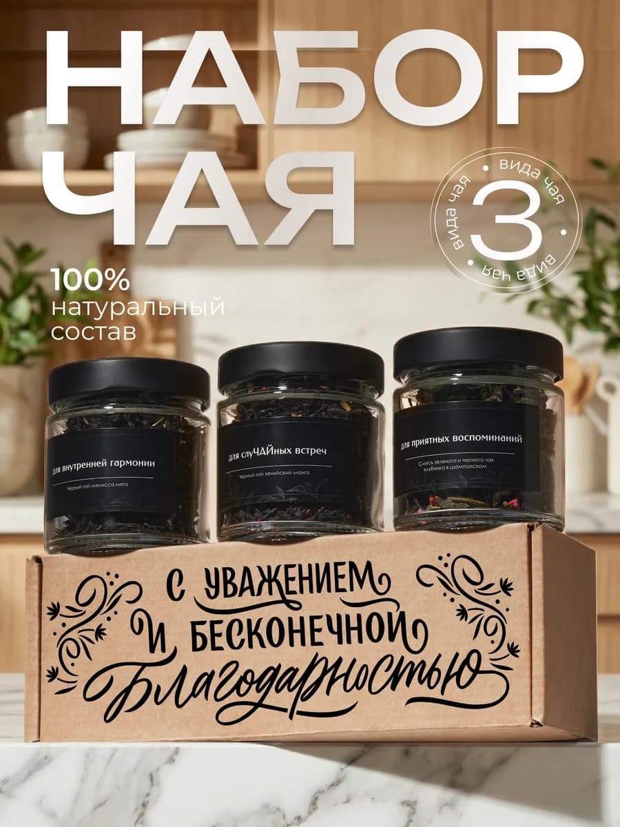 Набор чая подарочный в баночках 3 шт