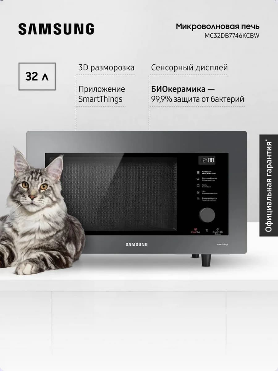 Микроволновая печь MC32DB7746KCBW