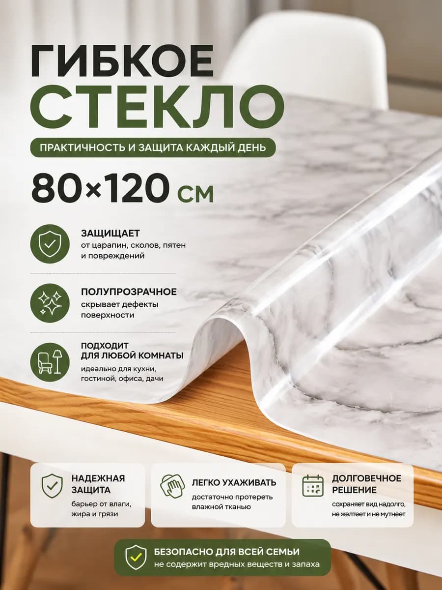 80х120 Скатерть на стол гибкое жидкое стекло