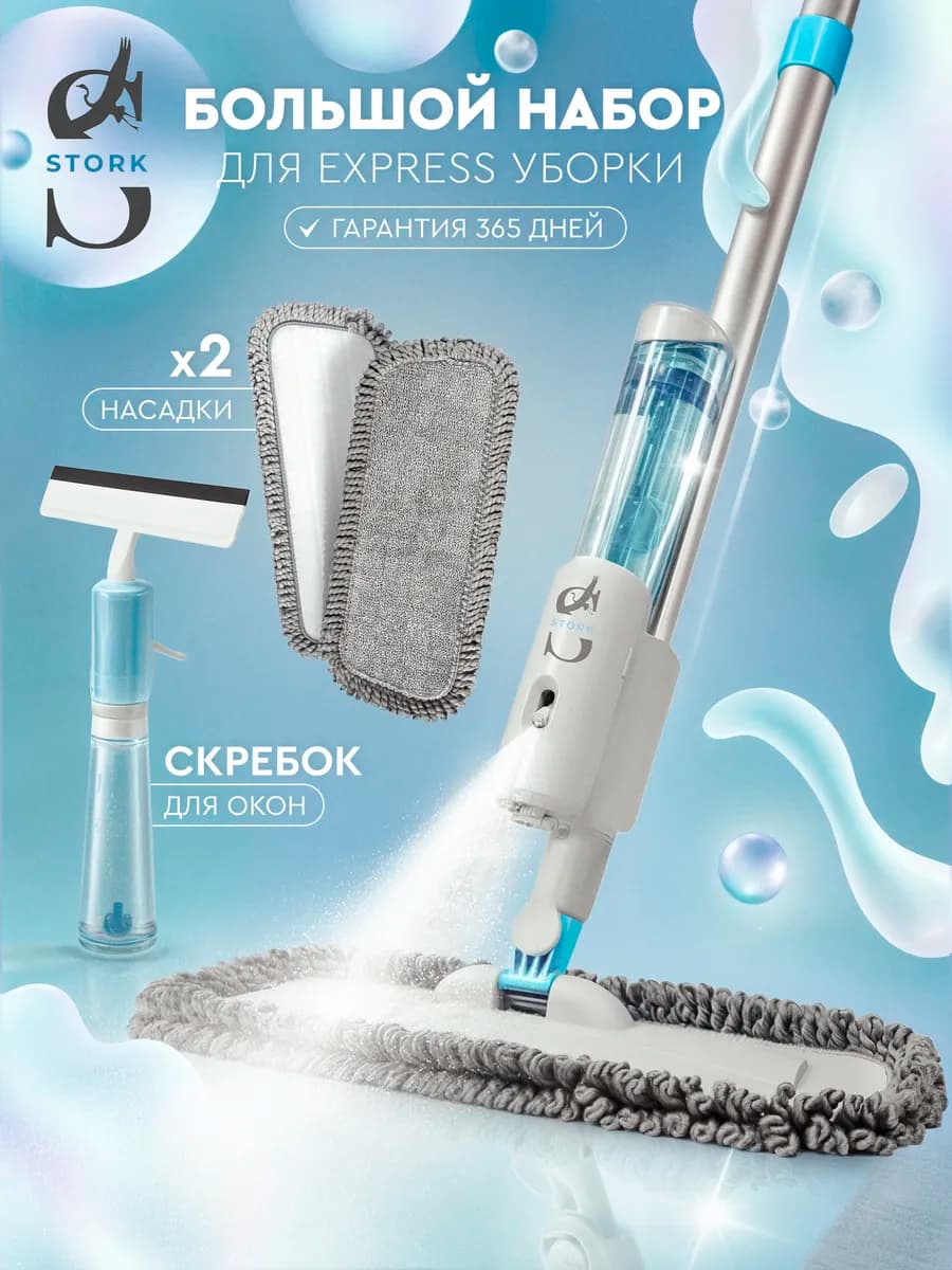 Швабра для пола с распылителем