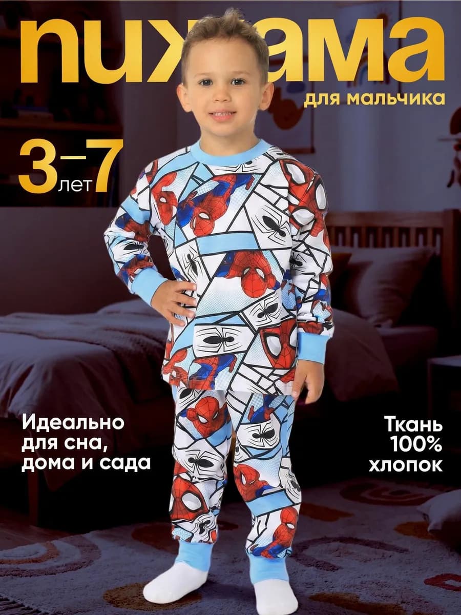 Пижама детская с длинным рукавом