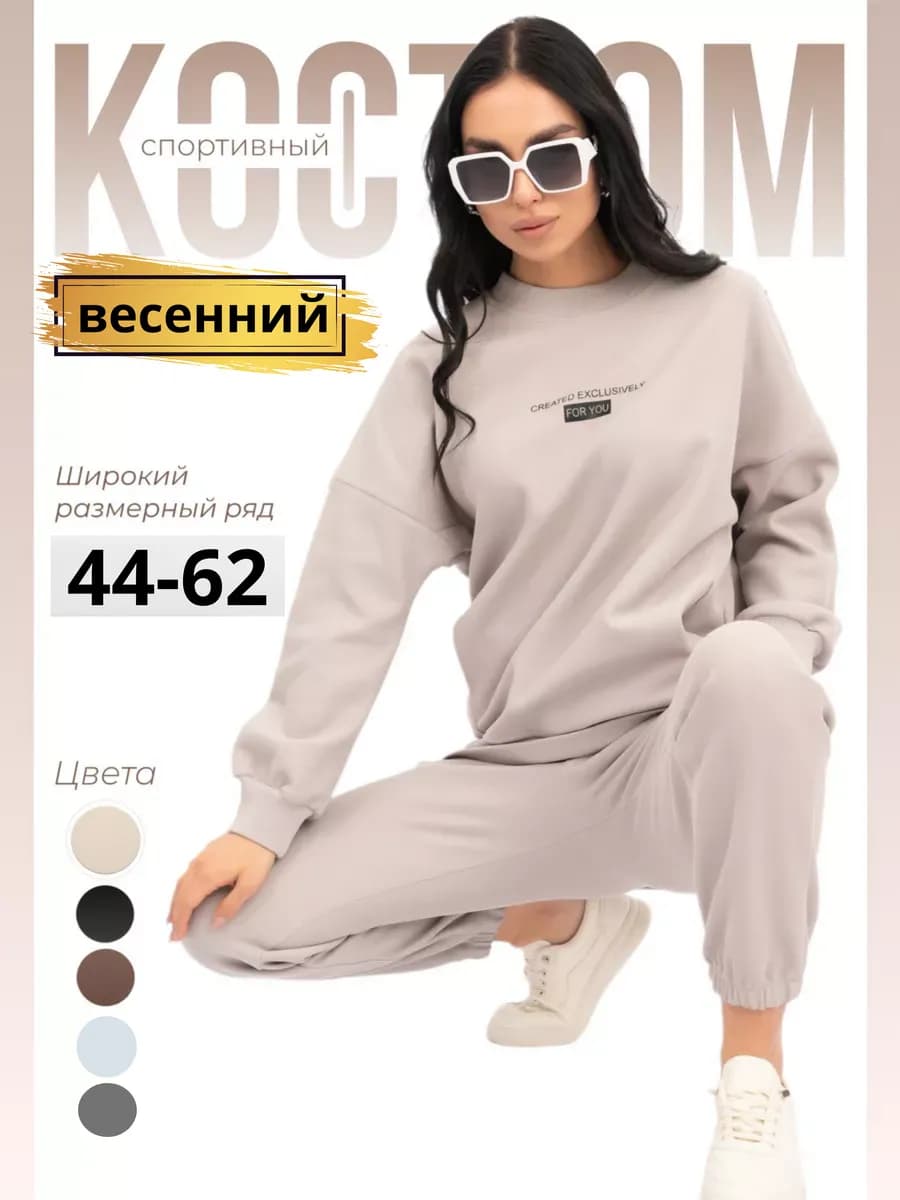 Костюм спортивный брючный весенний