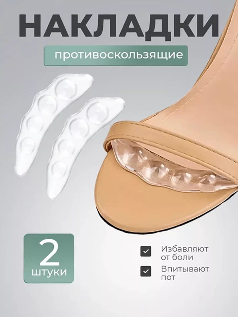 Накладки силиконовые на обувь