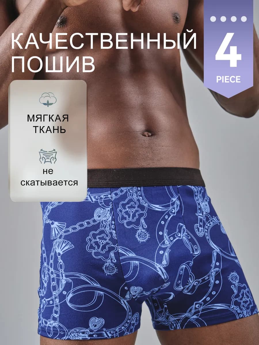 трусы боксеры набор