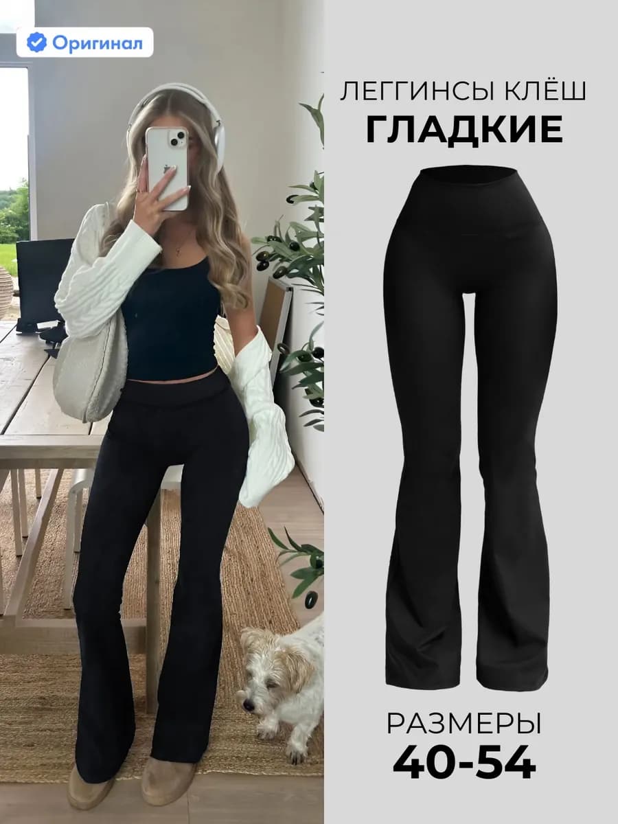 Брюки клеш гладкие теплые лосины