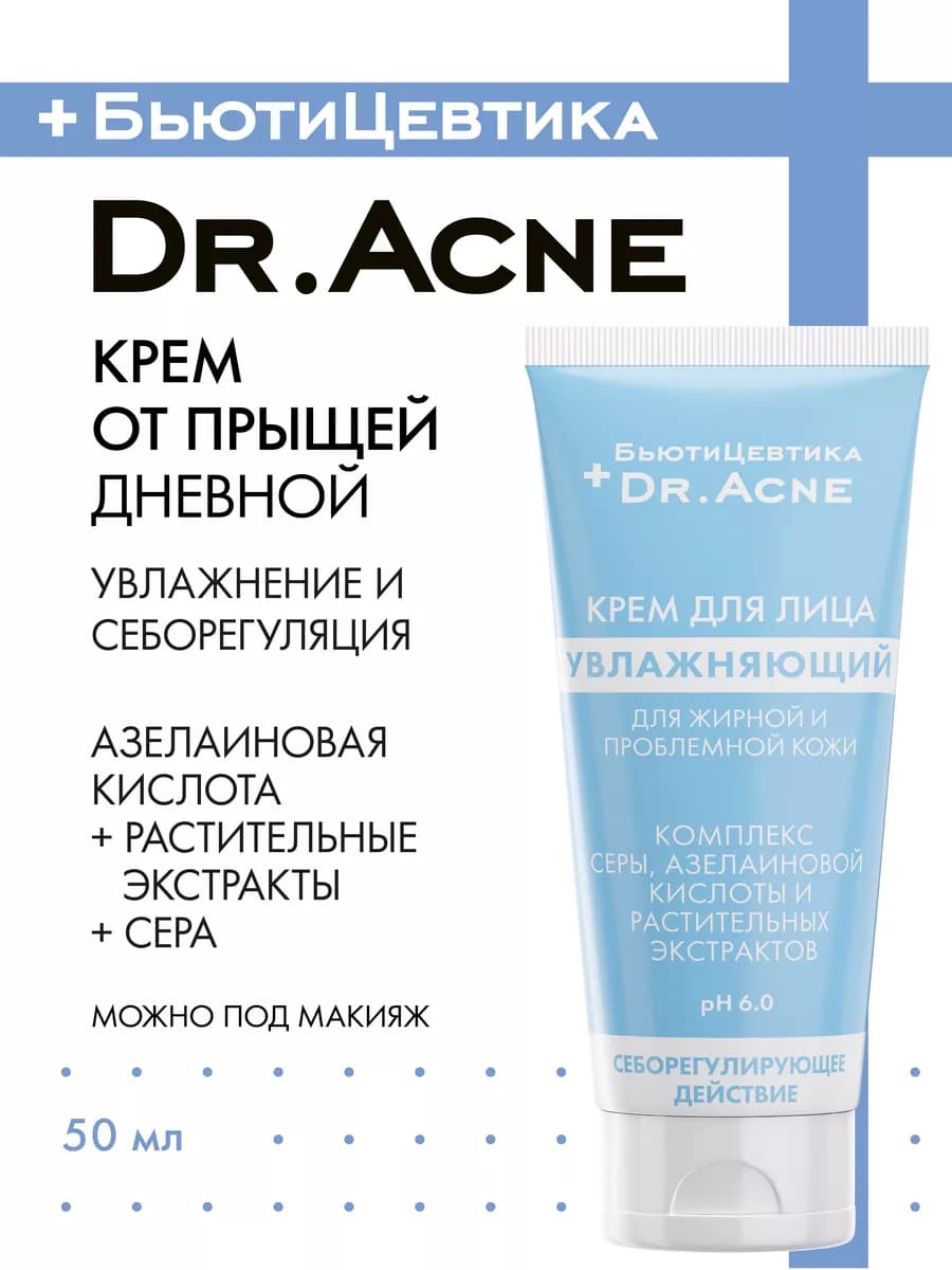 Увлажняющий матирующий крем от прыщей для лица и тела - фото 1