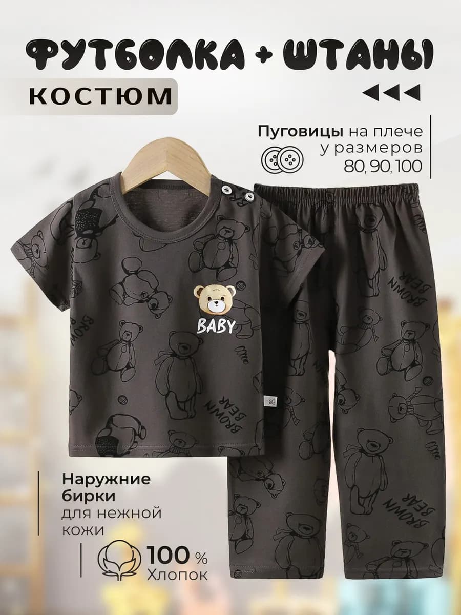 Костюм детский футболка и штаны в садик - фото 1