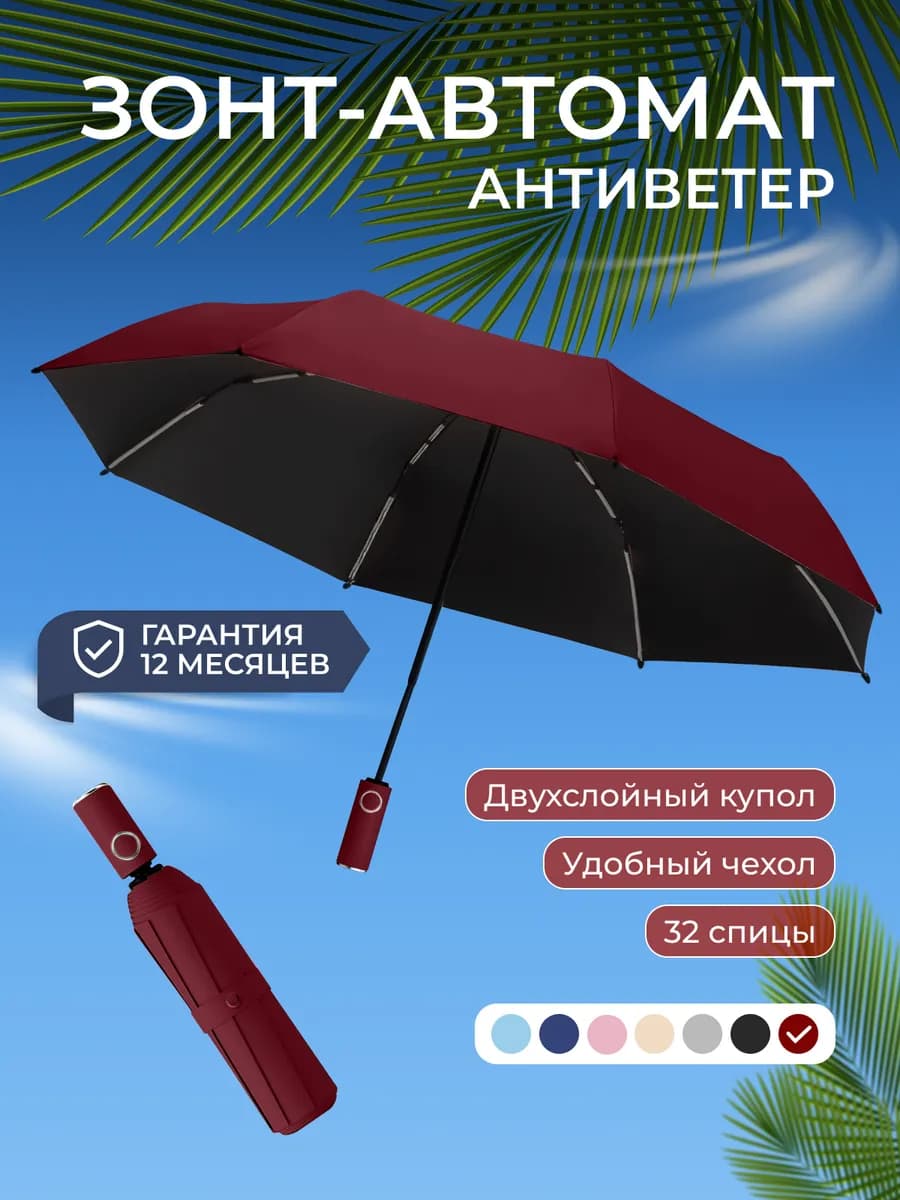 Зонт женский автомат - фото 1