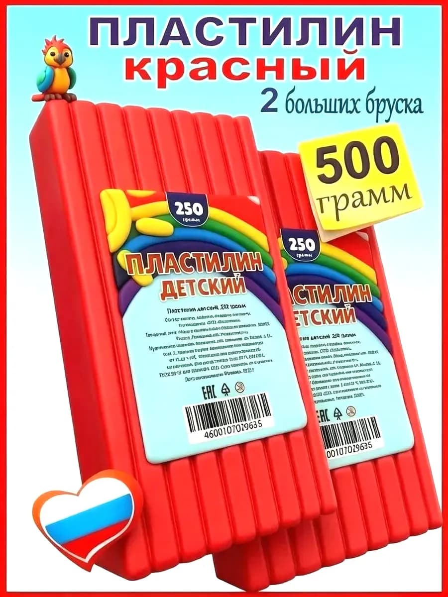 Пластилин красный классический, брусок 250 грамм 2 штуки