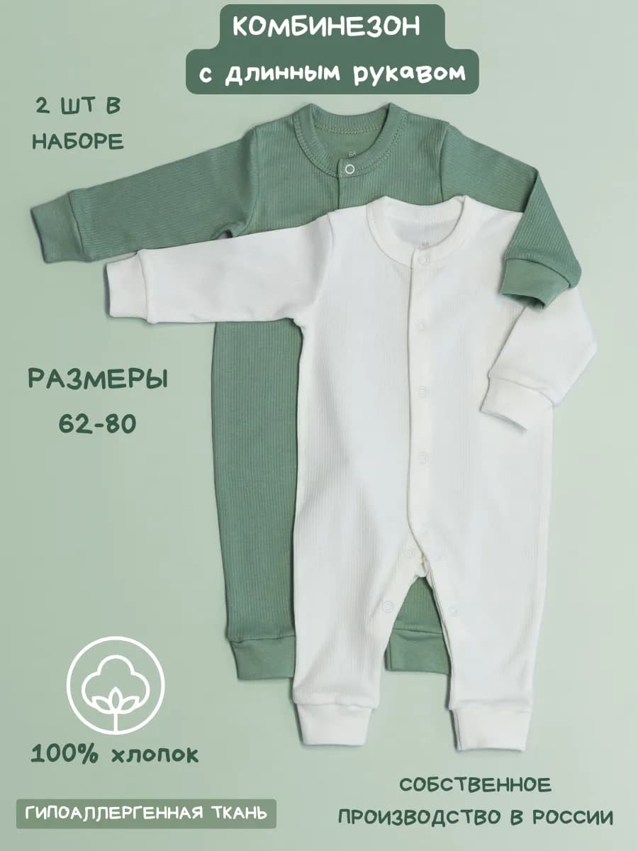 Комбинезон для малышей новорожденных 2 шт
