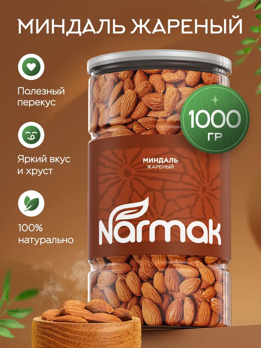 Миндаль жареный 1000гр очищенный крупный - фото 1