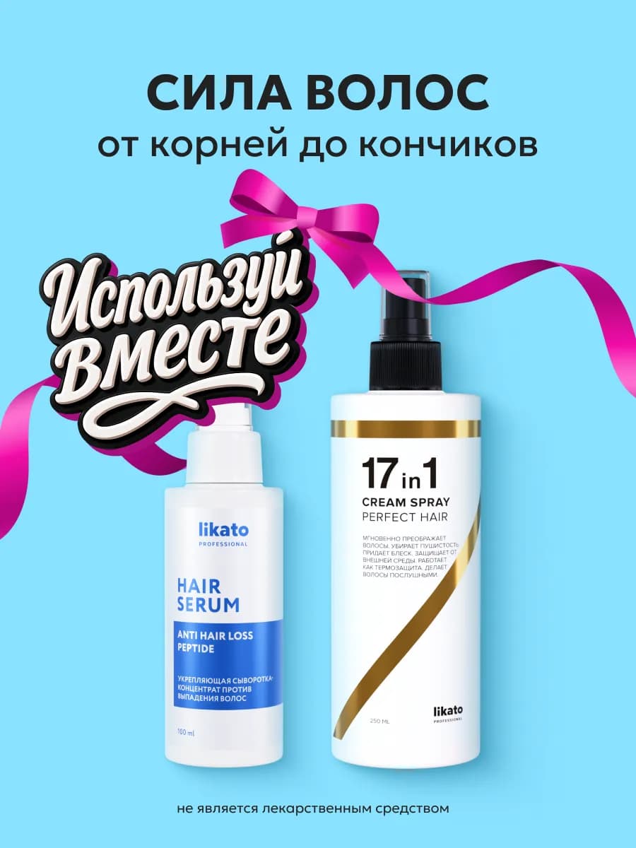 Спрей для волос 17 в 1, сыворотка от выпадения волос