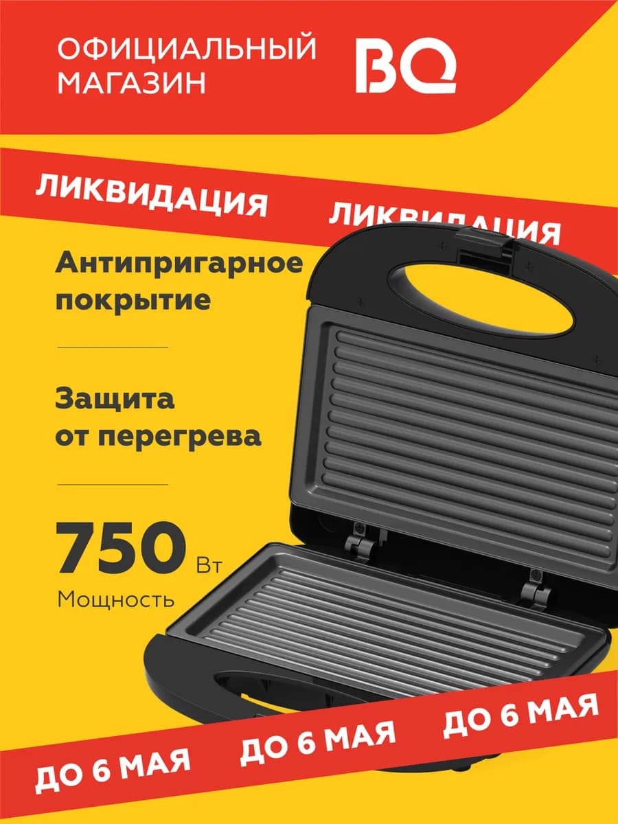 Гриль электрический ST2002 Антипригарное покрытие