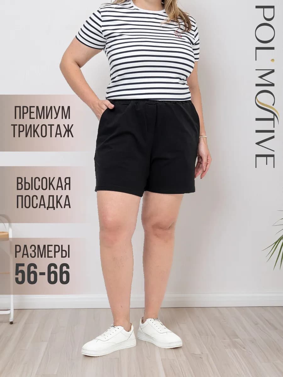 Шорты домашние большие размеры