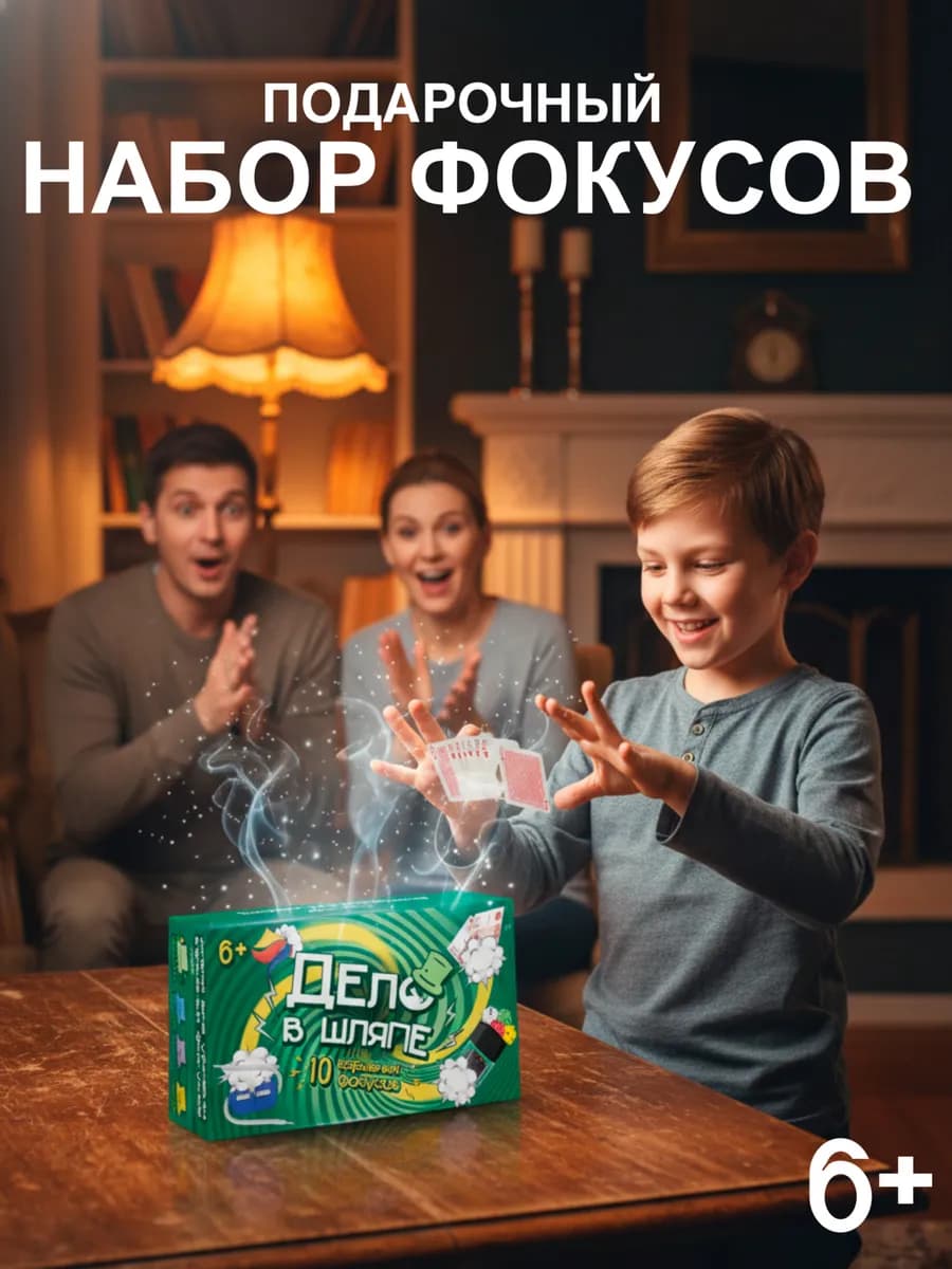 Подарочный набор фокусника для детей