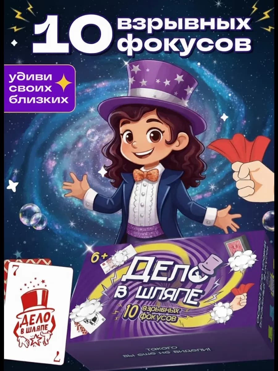 Новогодний подарочный набор фокусника для детей