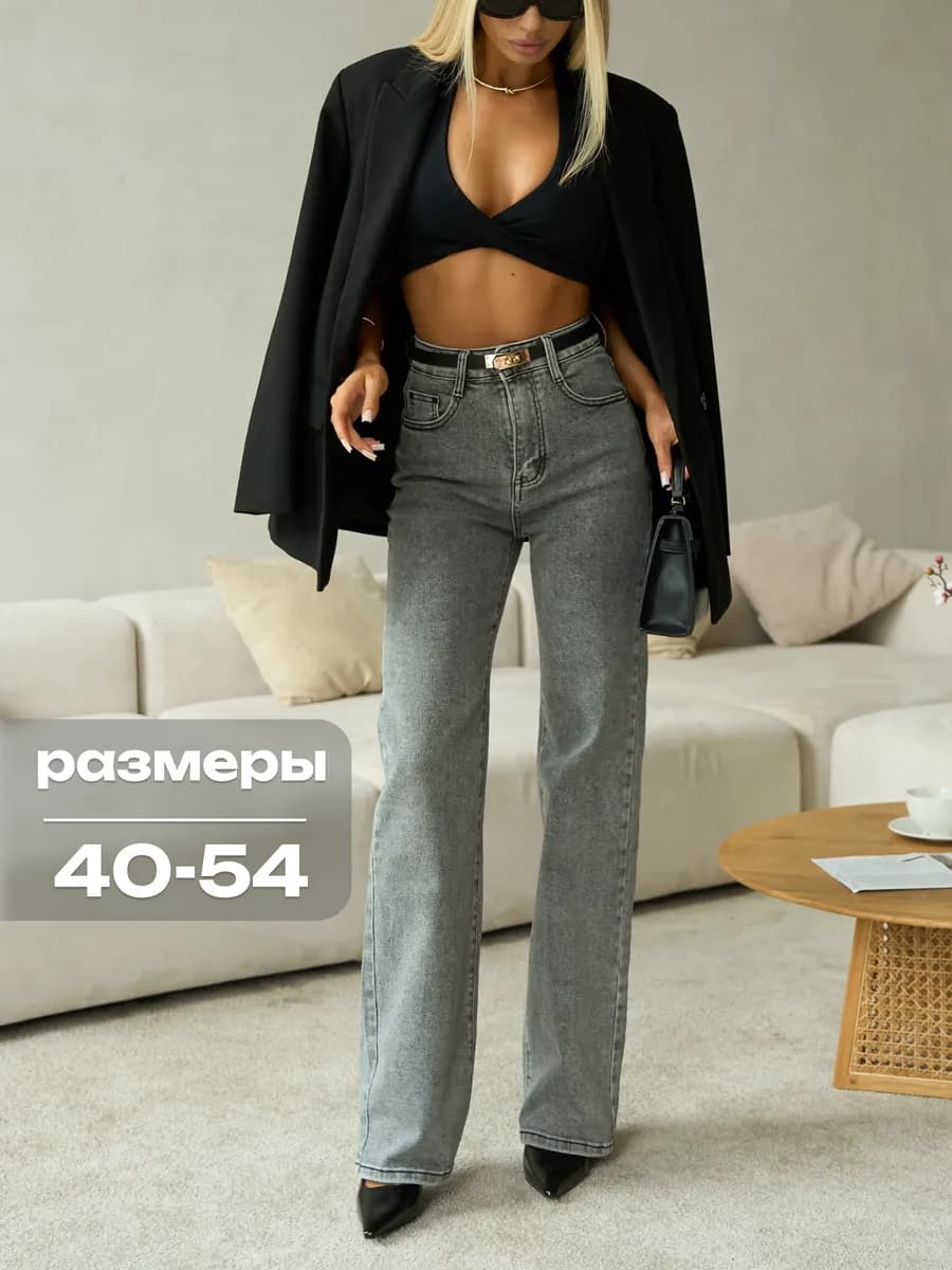 Джинсы широкие трубы прямые