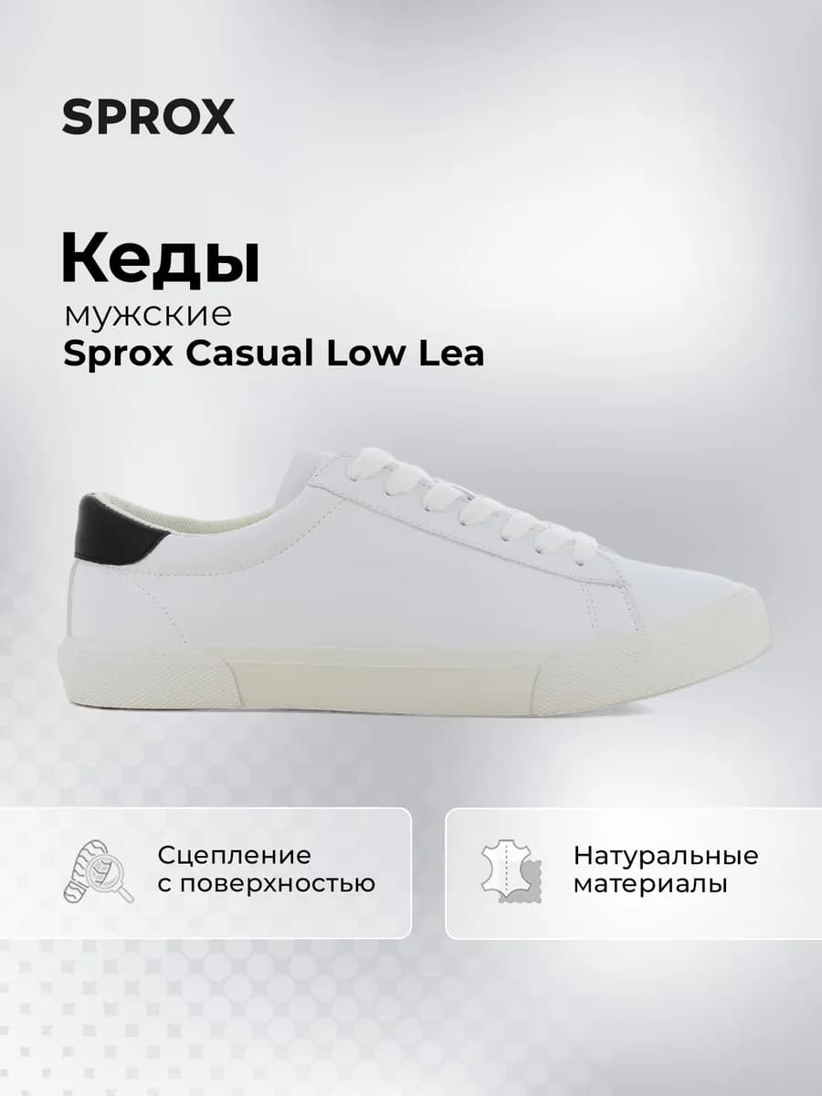 Кеды мужские Casual Low Lea