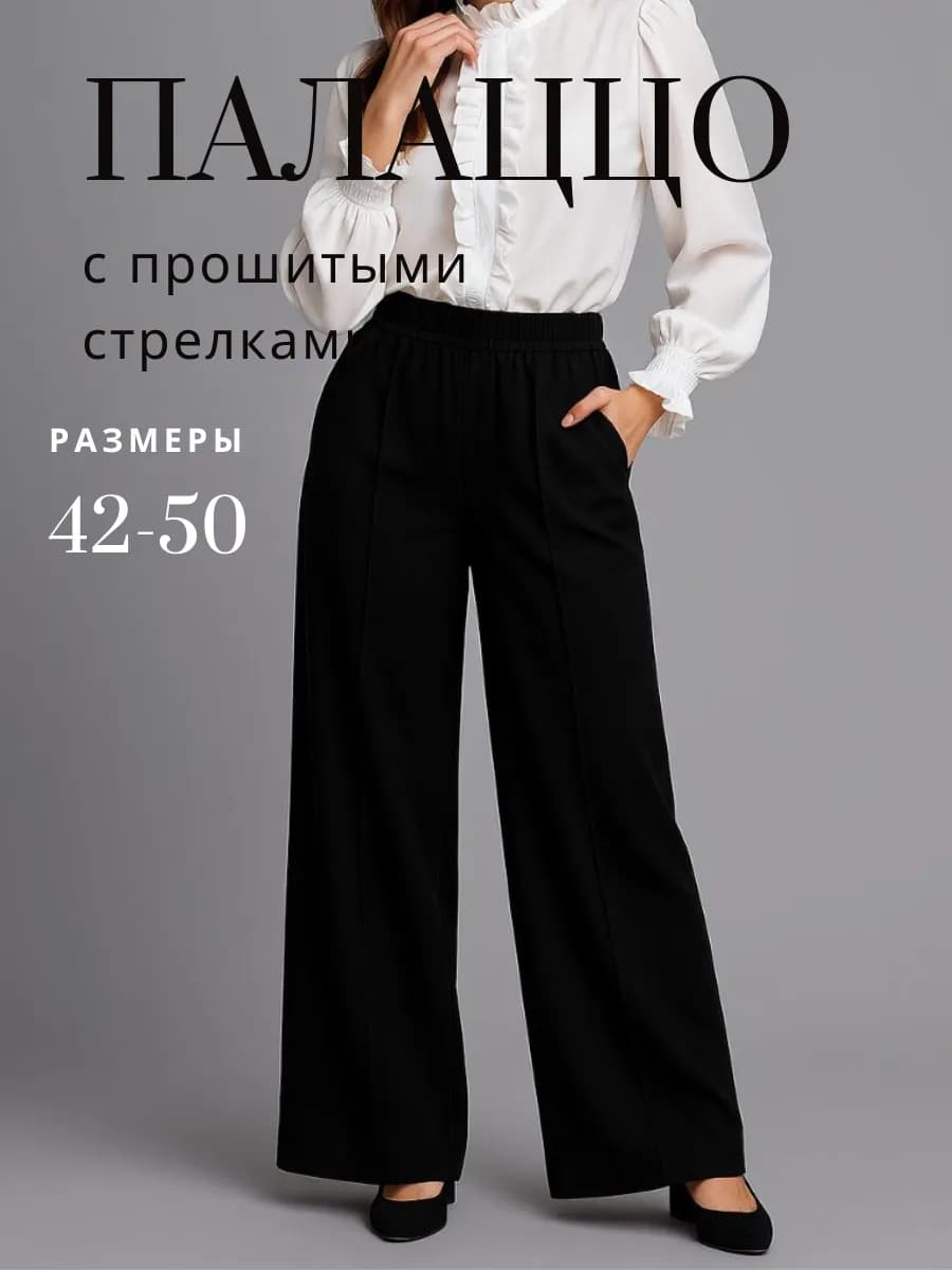 Брюки женские классические на резинке