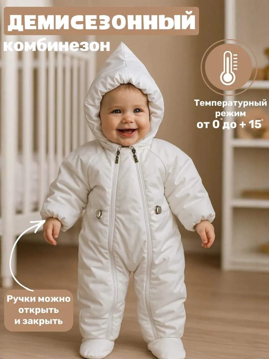 Комбинезон для новорожденных весенний