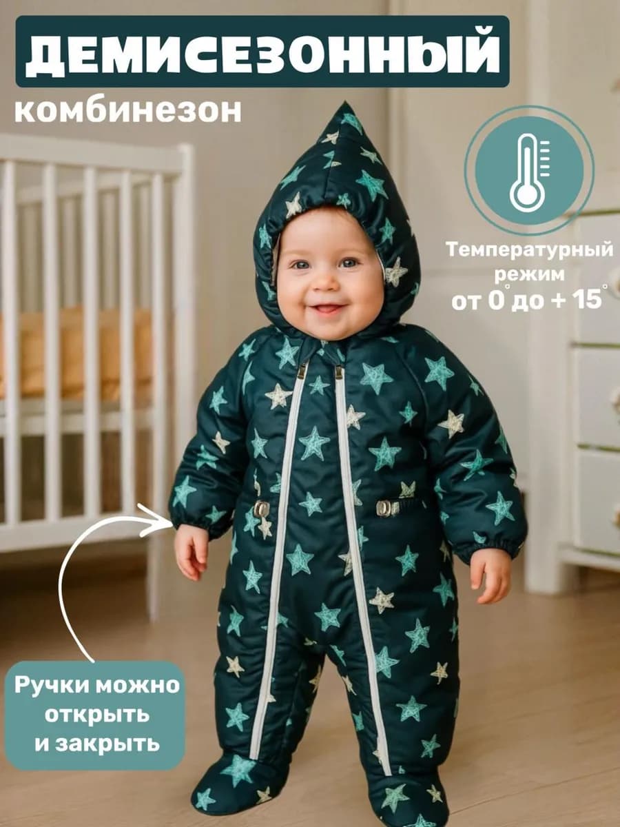 Комбинезон для новорожденных осенний