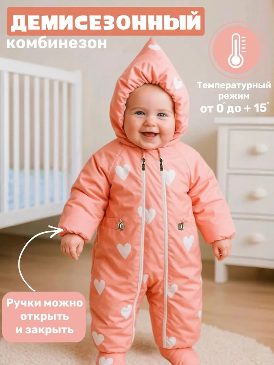 Комбинезон для новорожденных осенний