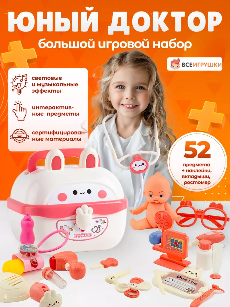 Игровой набор доктора детский