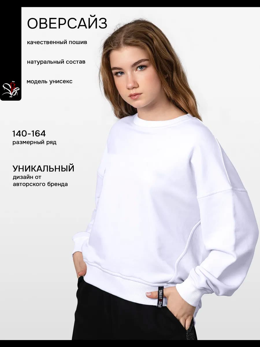 Свитшот школьный оверсайз джемпер
