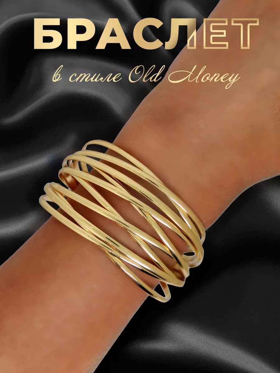 Браслет на руку бижутерия широкий безразмерный золотистый