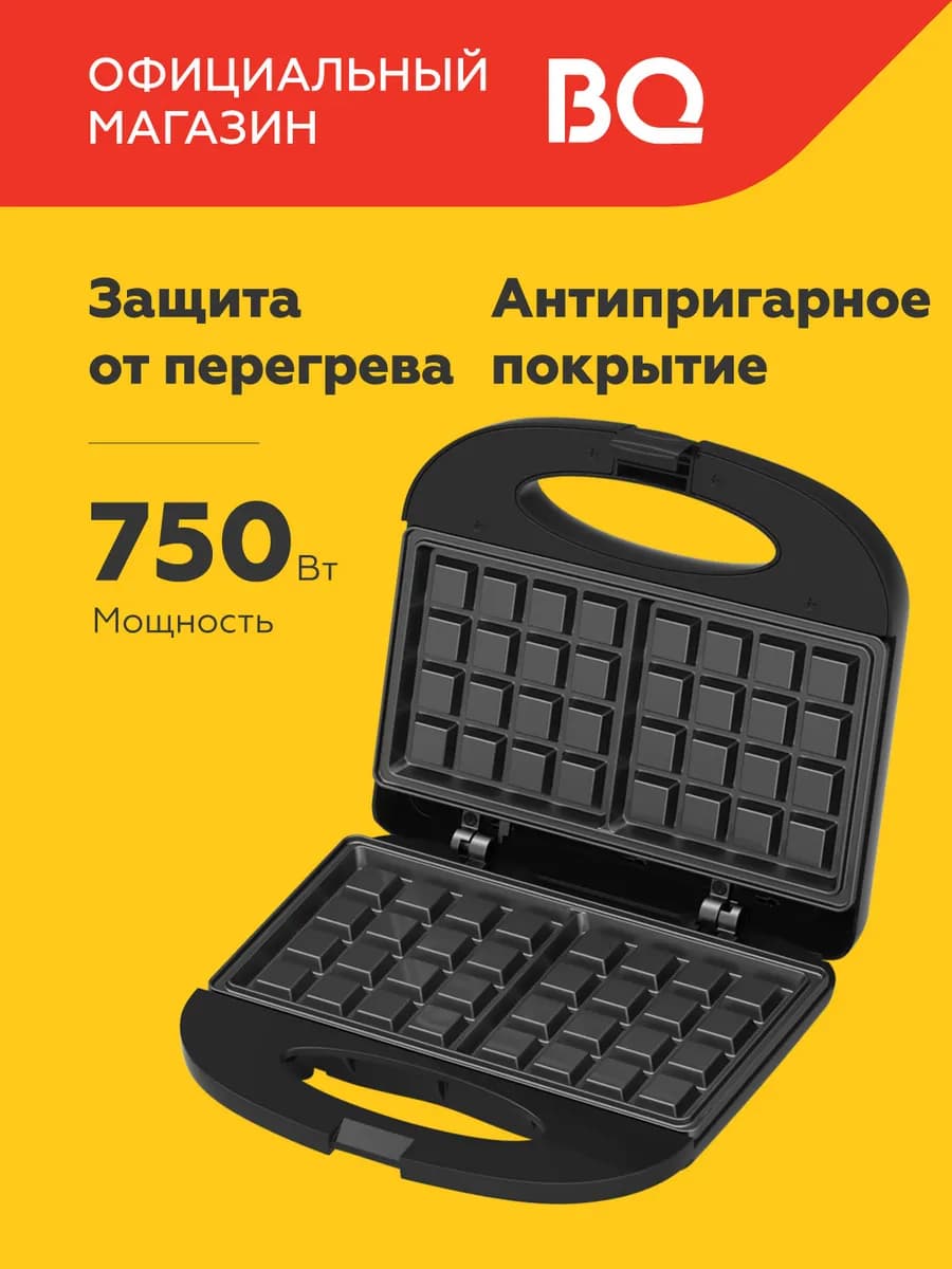 Вафельница электрическая для венских вафель ST2004
