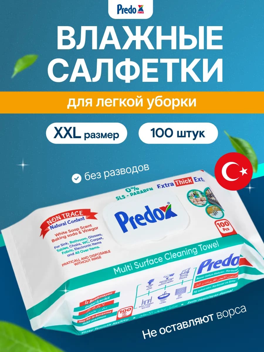 Влажные салфетки для уборки дома универсальные 100 шт - фото 1