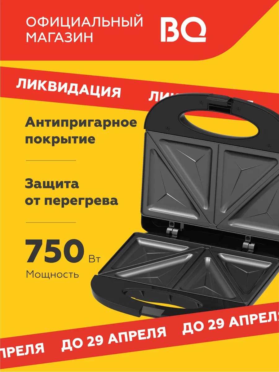 Сэндвичница электрогриль ST2003
