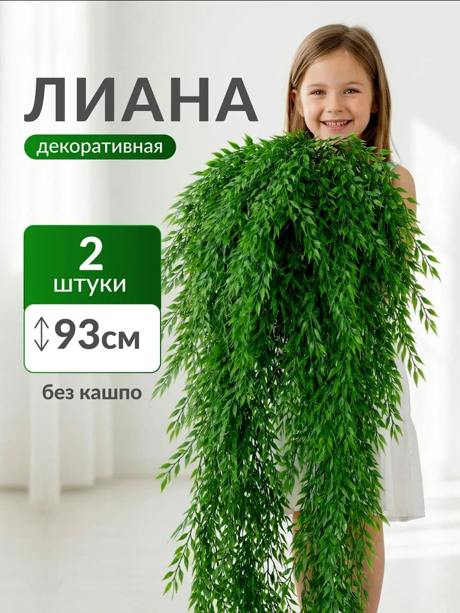 Лиана искусственная цветы для декора