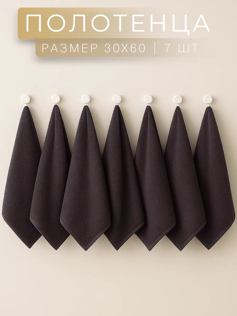 Полотенце кухонное махровое набор 7 шт для рук и лица