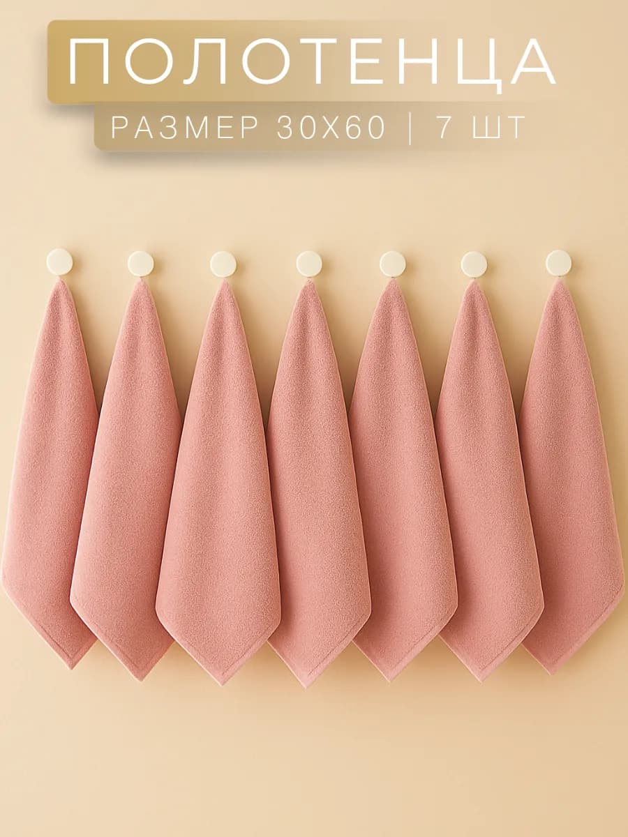 Полотенце кухонное махровое набор 7 шт для рук и лица