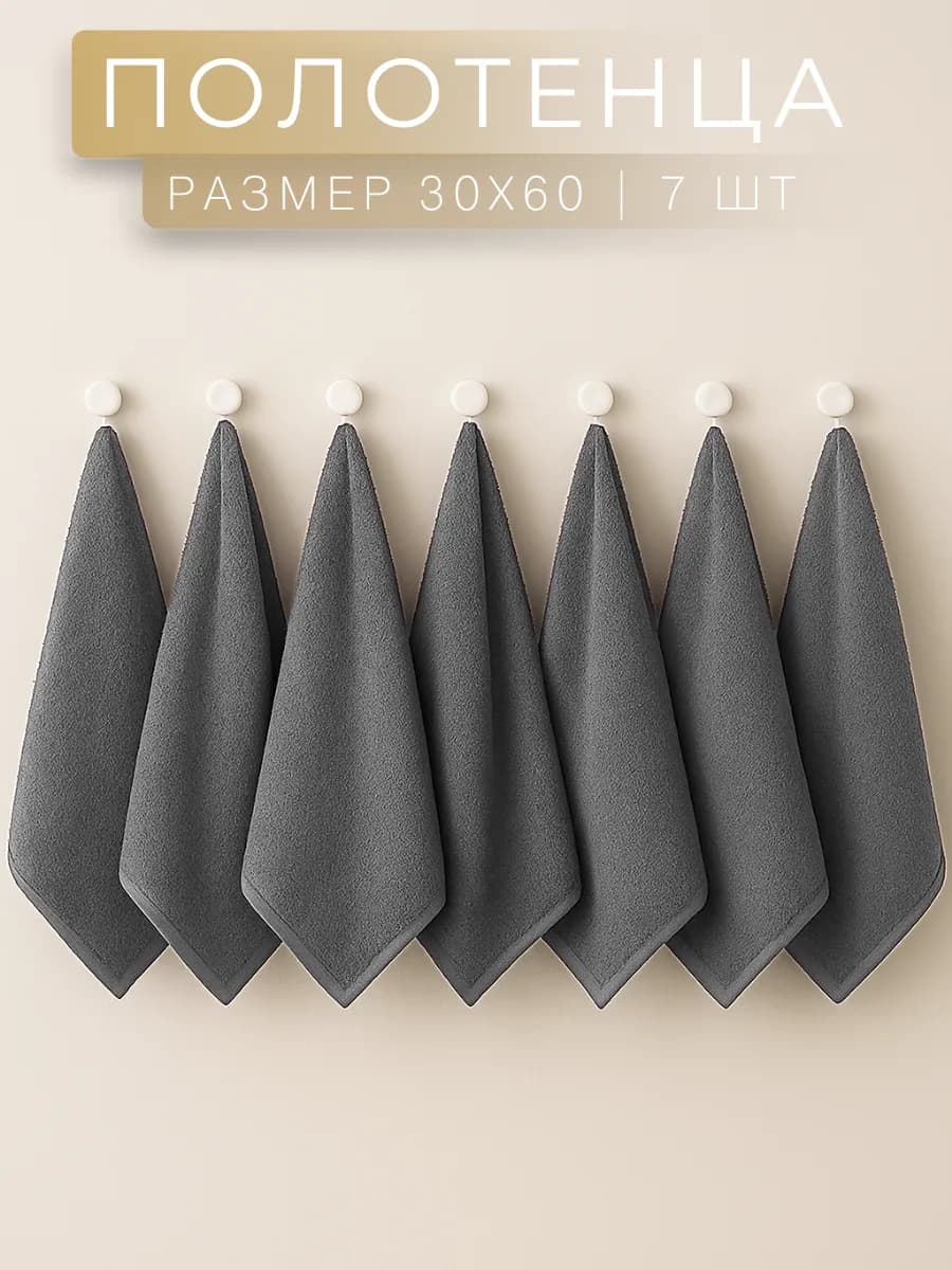 Полотенце кухонное махровое набор 7 шт для рук и лица