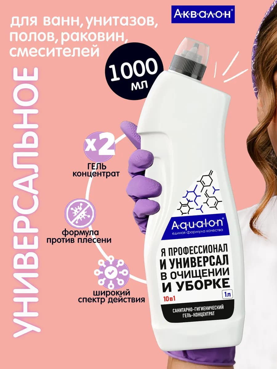 Универсальное чистящее средство гель, 10 в 1, 1000 мл