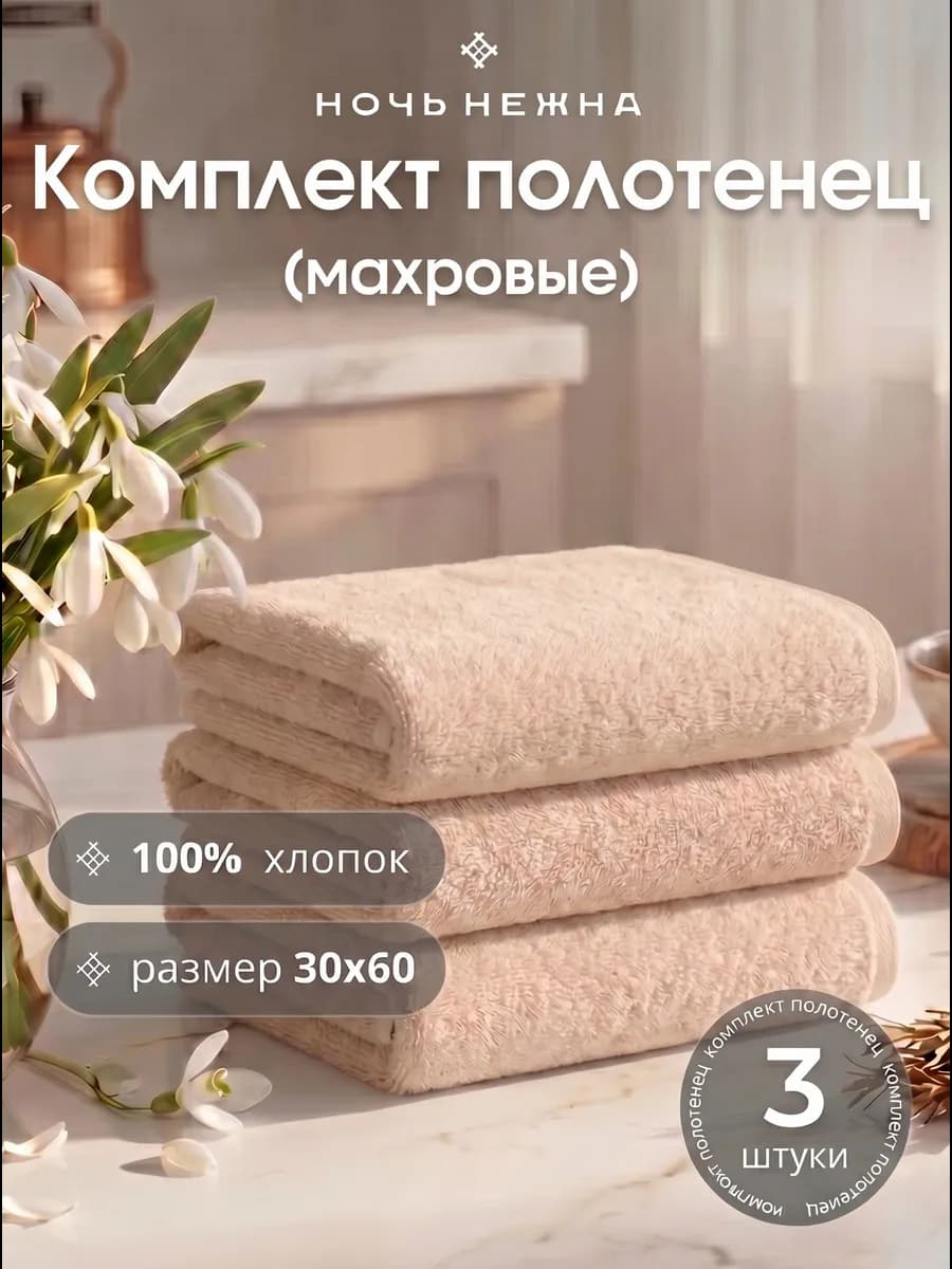 Полотенце кухонное махровое набор 3 шт для рук и лица