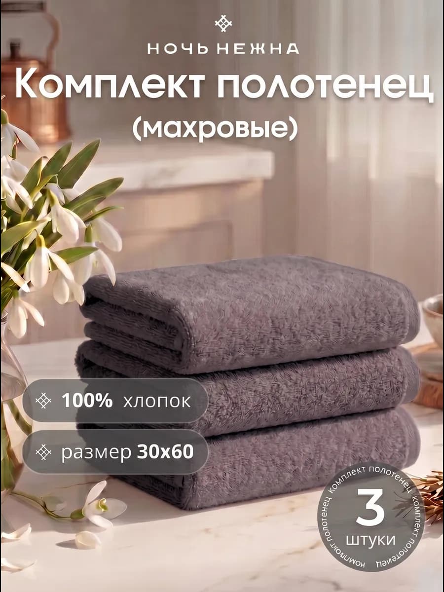 Полотенце кухонное махровое набор 3 шт для рук и лица